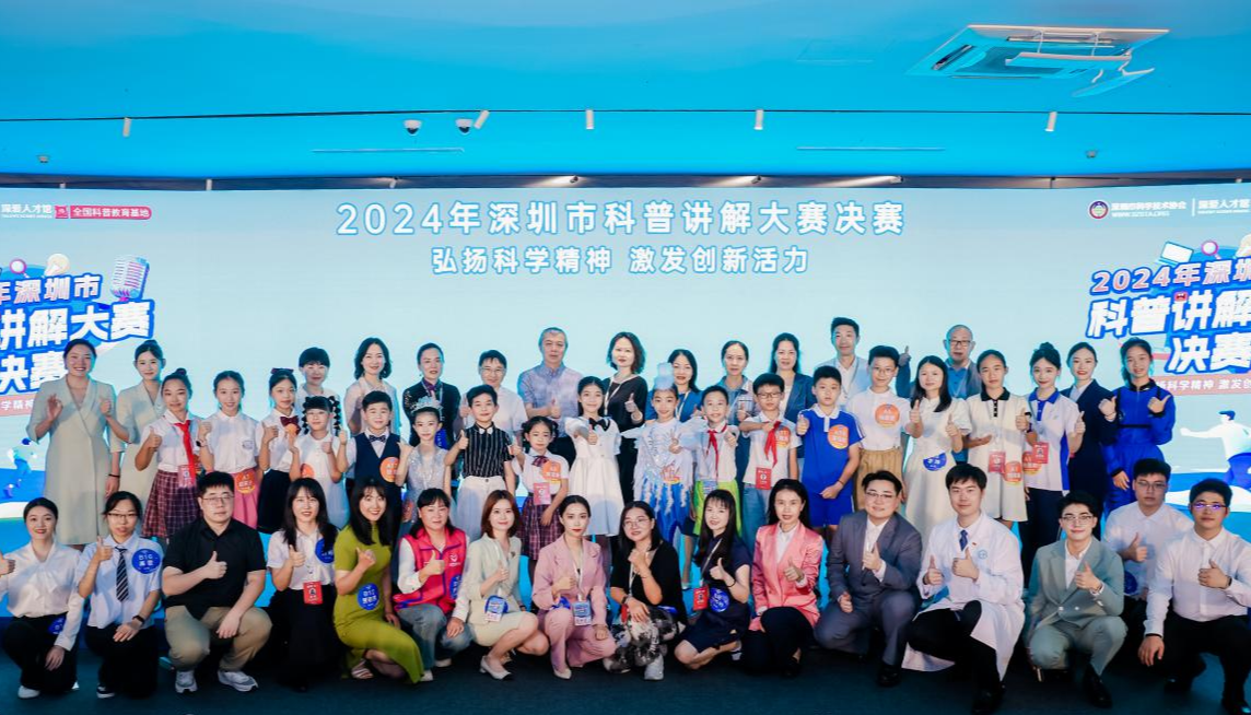 2024年深圳市科普讲解大赛在深圳人才公园收官