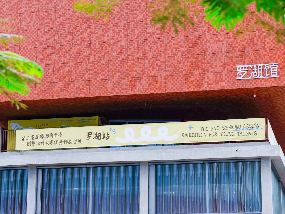 第二届深港澳青创大赛罗湖系列活动启动