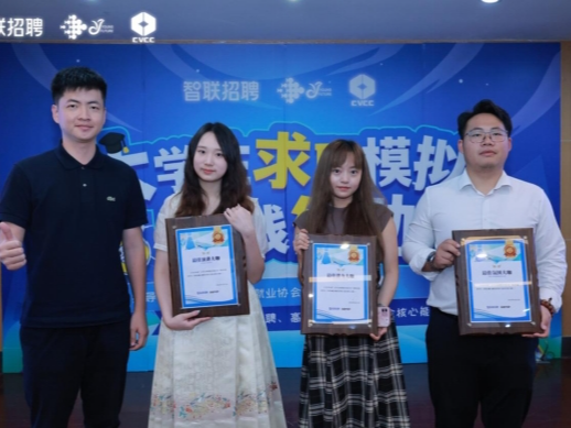 第四届全国大学生求职模拟实践行动决赛路演在暨南大学举行