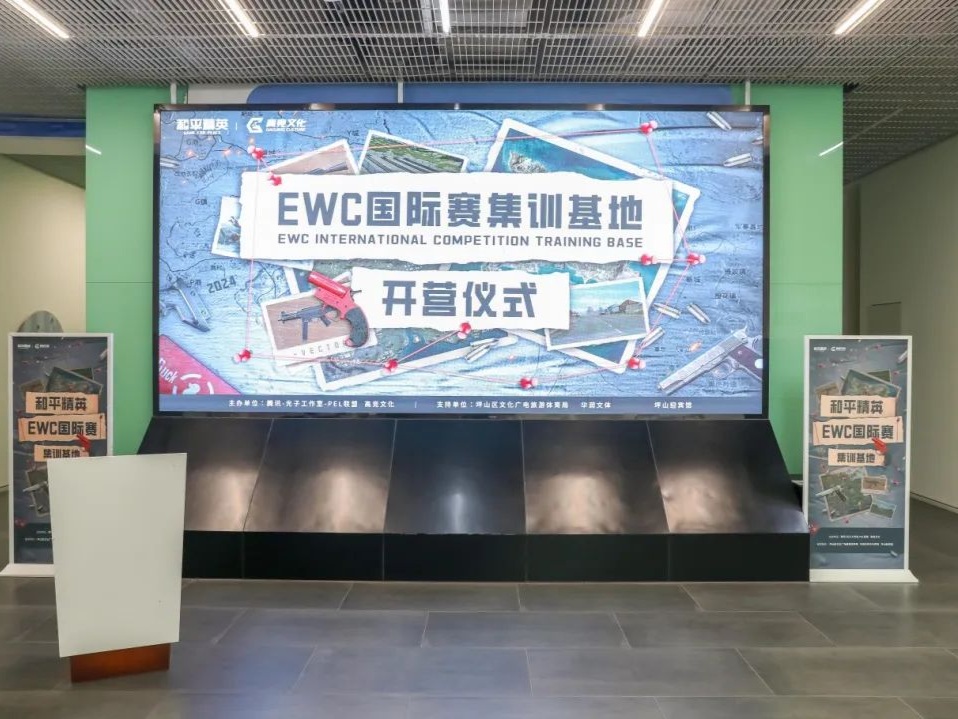 EWC和平精英世界杯今夏上演，坪山集训营助力战队carry全场！