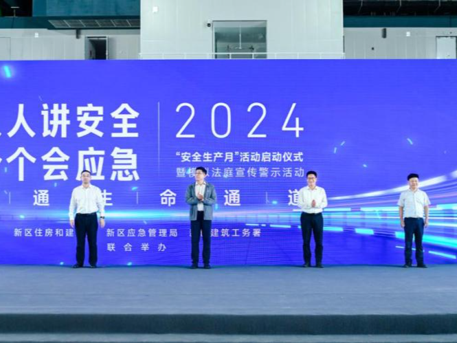 大鹏新区启动“安全生产月”系列活动
