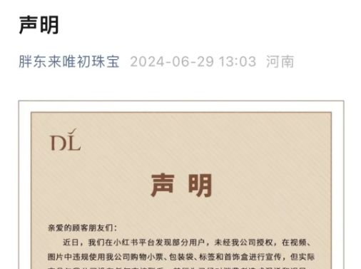 “公关教科书”胖东来又发紧急声明：已举报不当行为！