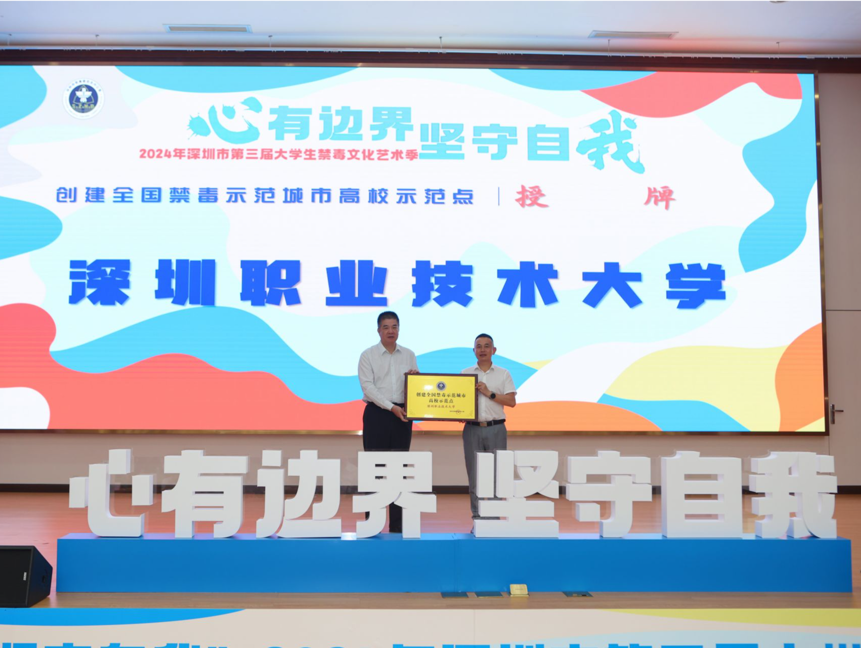 2024年第三届深圳市大学生禁毒文化艺术季开幕