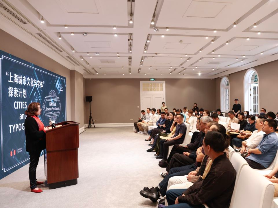 “ART SHANGHAI上海城市文化与字体”探索计划启动
