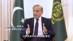 巴基斯坦总理夏巴兹：巴基斯坦视中国为最值得信赖的朋友