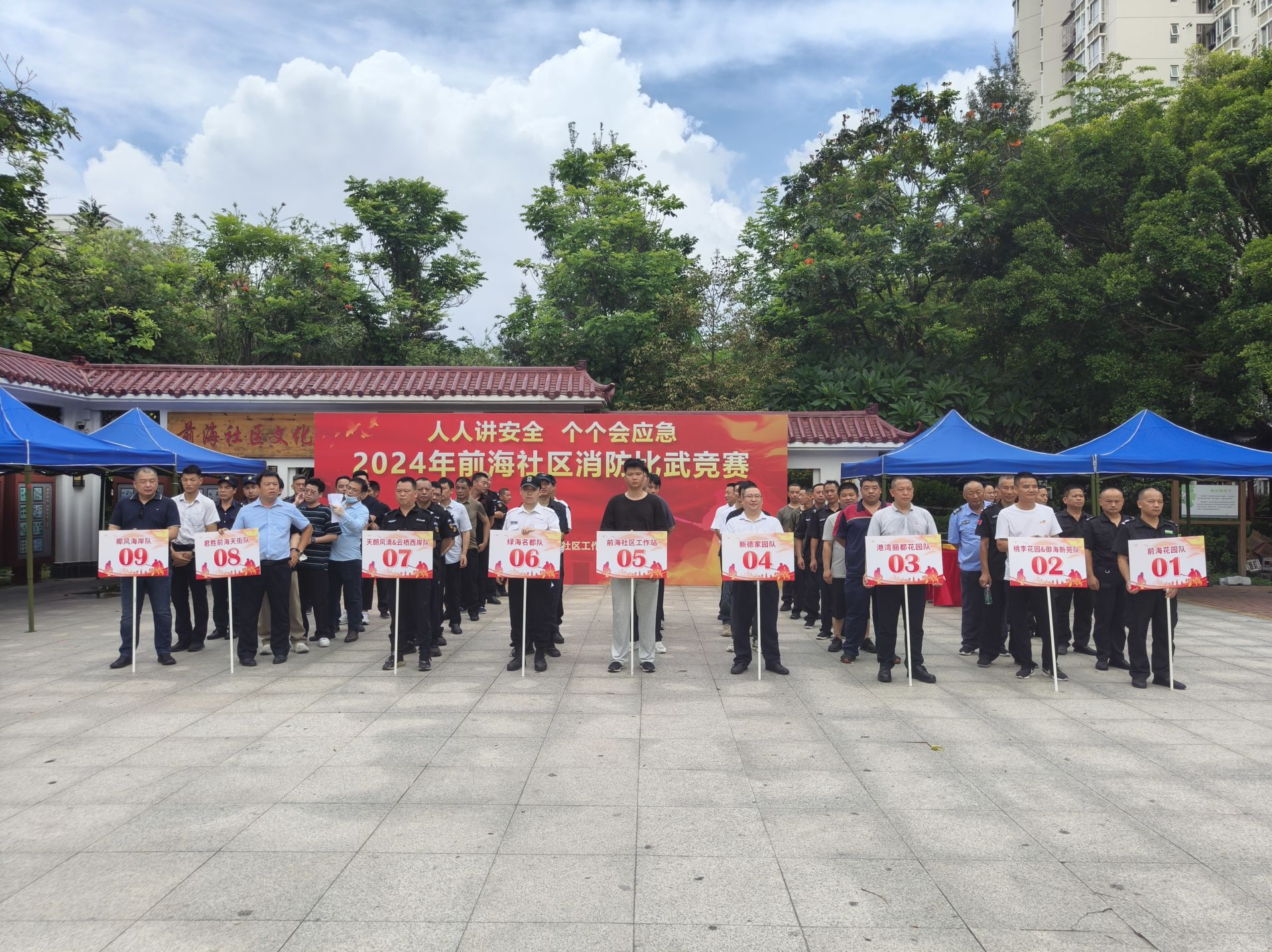 共筑安全防火墙，南头街道前海社区举办消防大比武活动