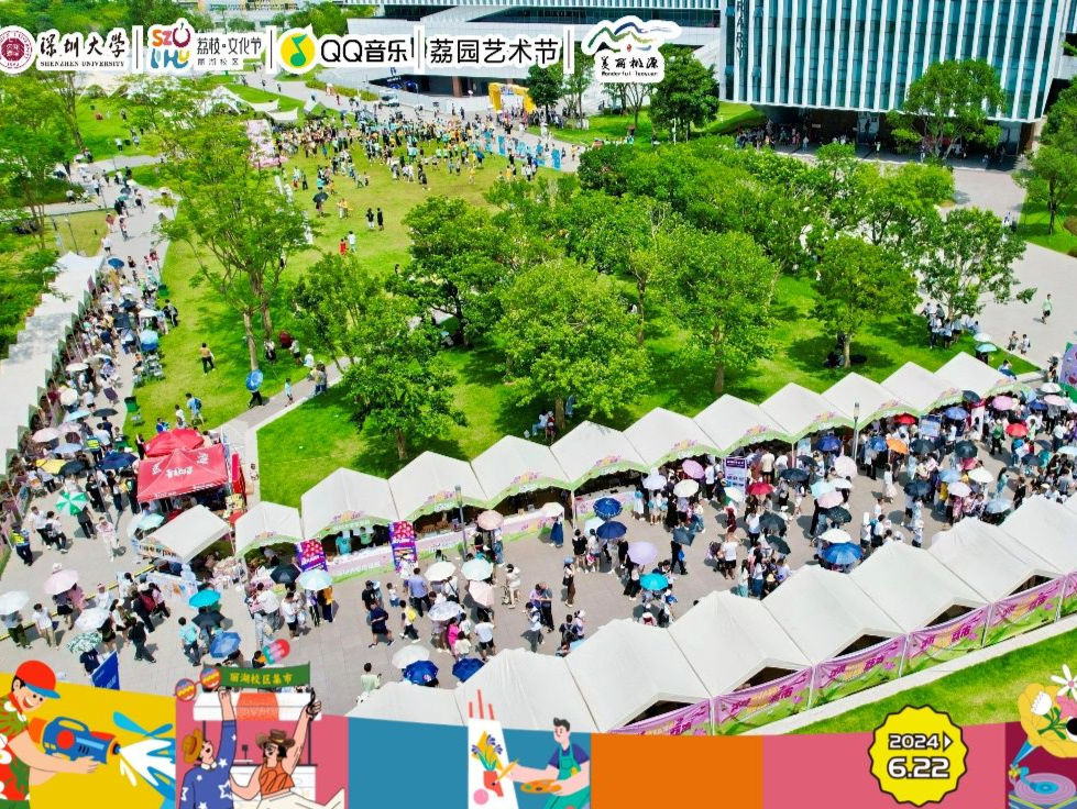 “青春有荔 未来可枝” 深圳大学丽湖校区举办第二届荔枝文化节