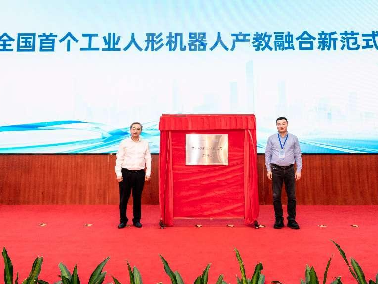 全国首个工业人形机器人产教融合新范式项目在深信院启动