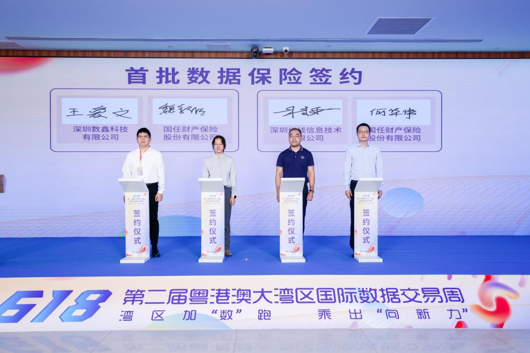 全国首单数据资产损失保险落地深圳