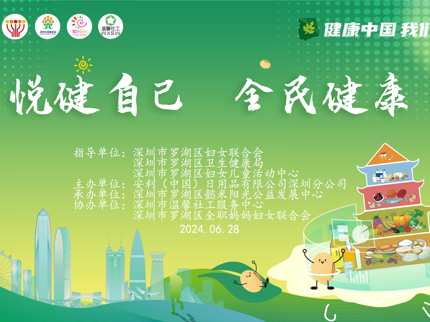 “政企社”联动，共同助力全民健康进社区
