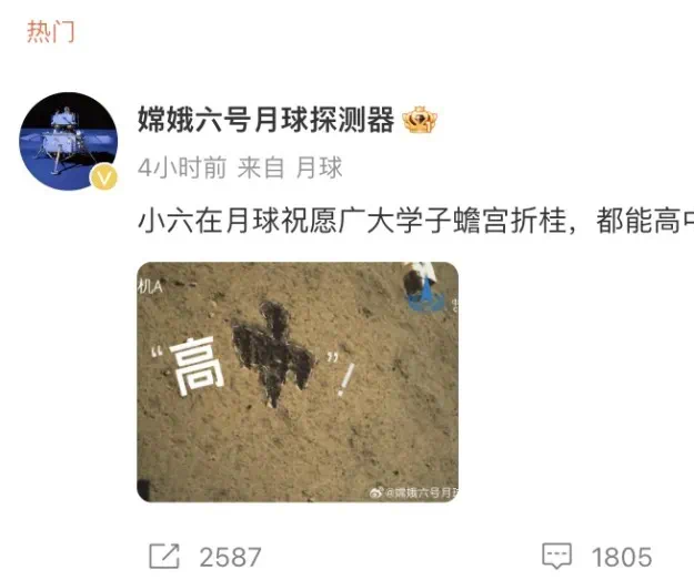 高“中”！@高考生，快查收来自“月球”的祝福
