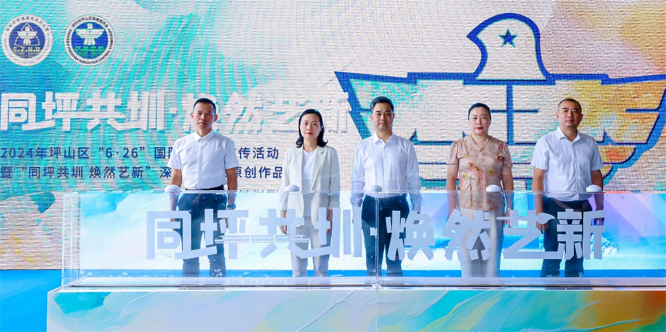 “同坪共圳 焕然艺新”深圳市禁毒原创作品展览开幕