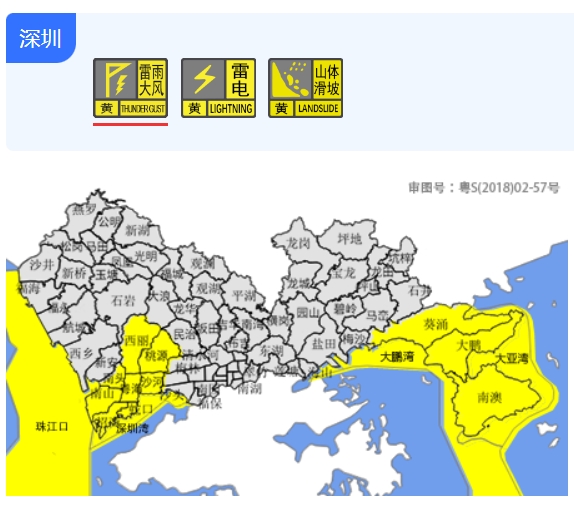 深圳市解除分区暴雨橙色预警信号、分区暴雨黄色预警信号和分区雷雨大风黄色预警信号