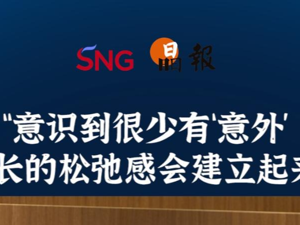晶报10分钟｜“意识到很少有‘意外’ 家长的松弛感会建立起来”