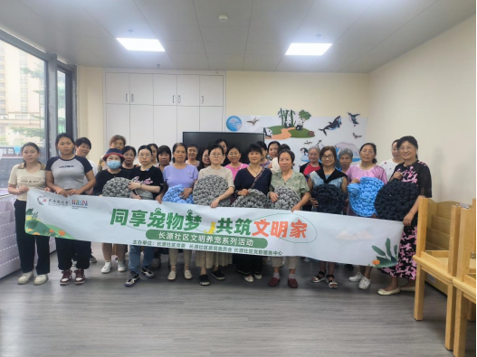 南山桃源街道长源社区举行文明养宠宣传系列活动