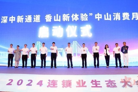 盒马鲜生与石岐万象汇签约！2024连锁业生态大会在中山举行