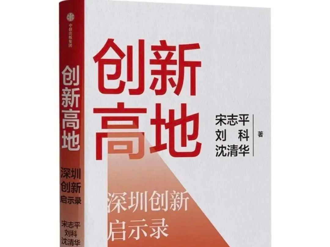 深圳创新的十大启示