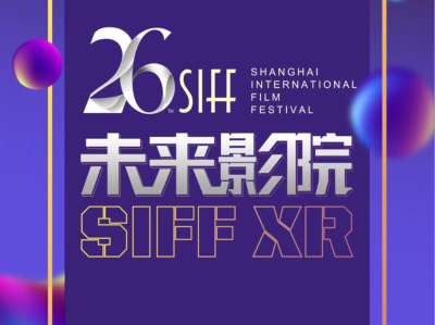 第26届上影节今日开幕！“电影之城”上海，准备好了