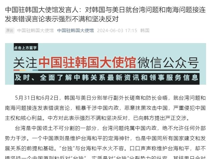 接连发表错误言论，中使馆：敦促韩方谨言慎行！