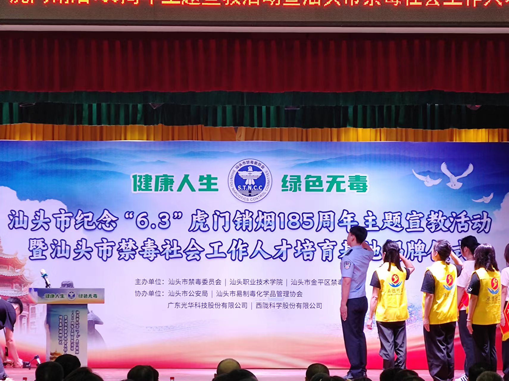 汕头市举办纪念"6·3"虎门销烟主题宣教活动暨汕头市禁毒社会工作人才培育基地揭牌仪式
