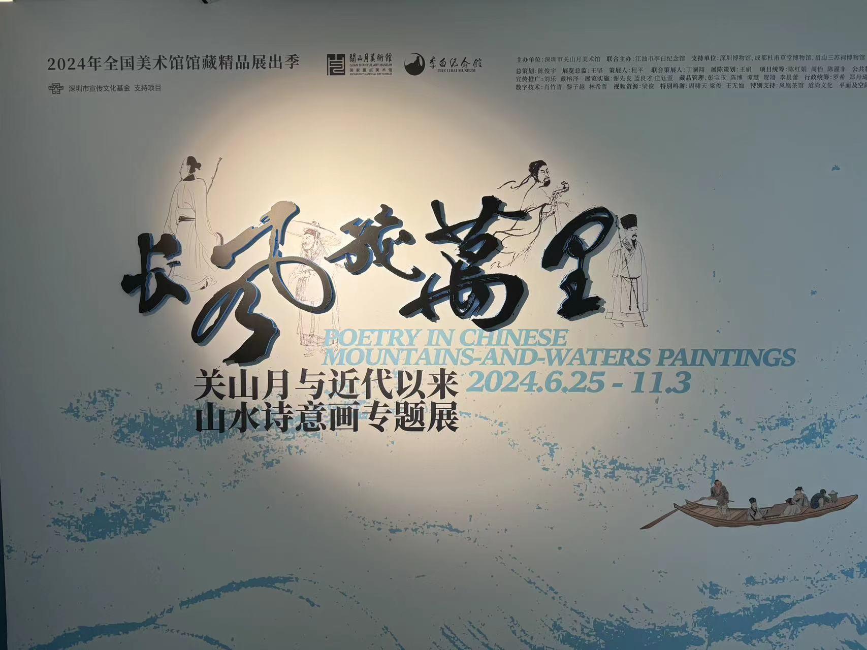 “长风几万里：关山月与近代以来山水诗意画专题展”在关馆展出