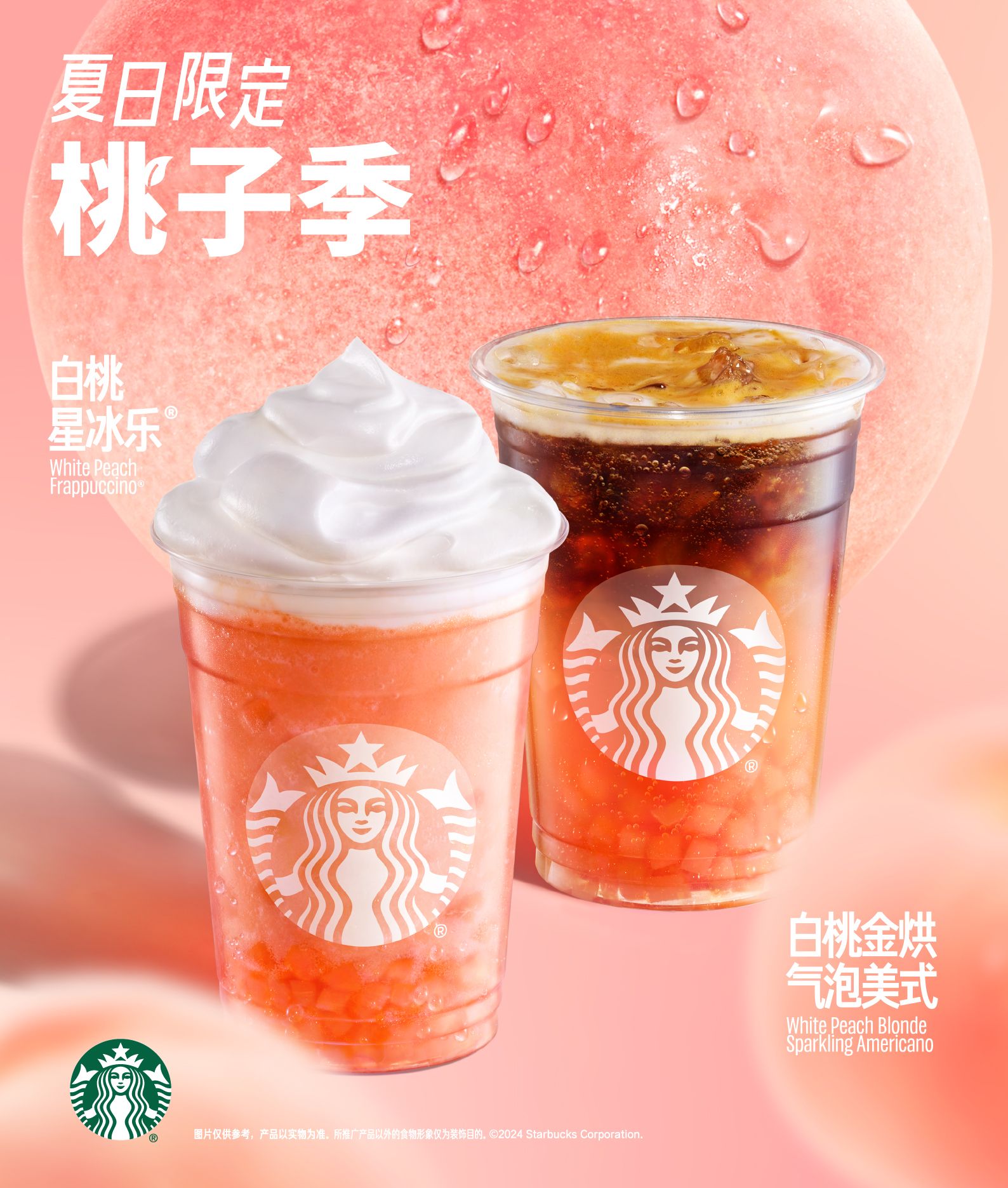 星巴克开启“夏日限定桃子季”， 三支“桃”饮品限时上市