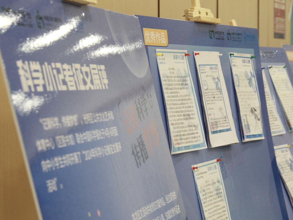 500余篇作品角逐，2024科学小记者征文活动举办