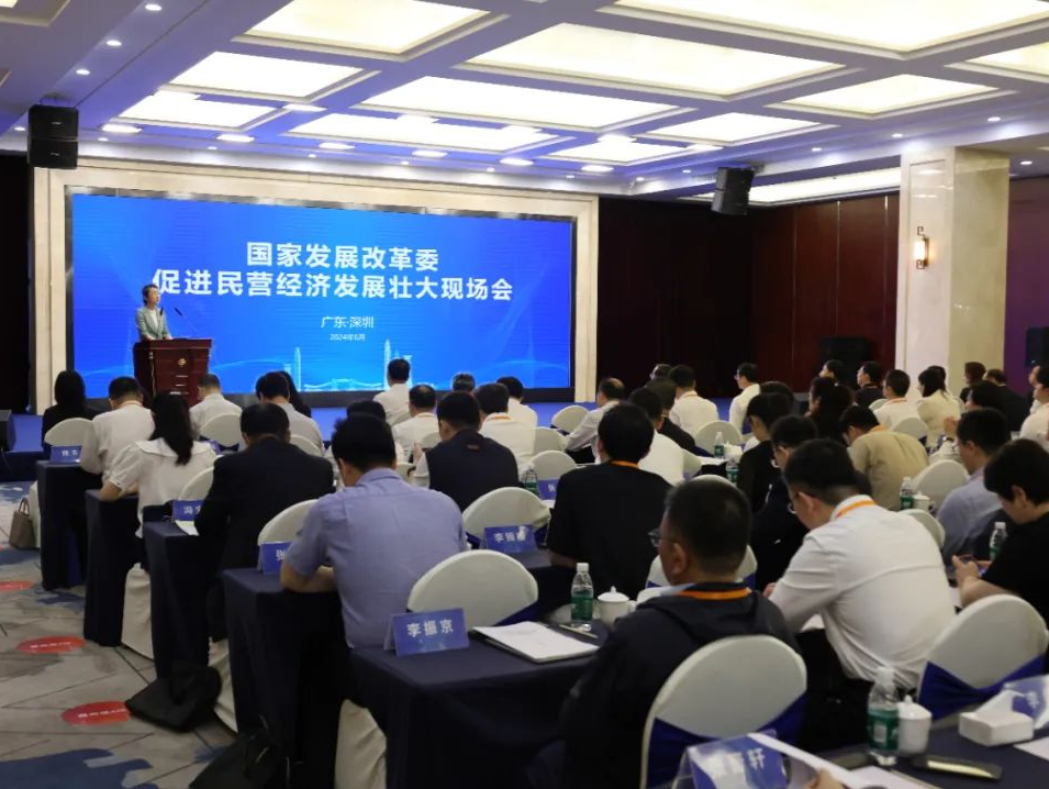 促进民营经济发展壮大暨扩大制造业中长期贷款投放和科技型企业项目融资现场会在广东省深圳市召开
