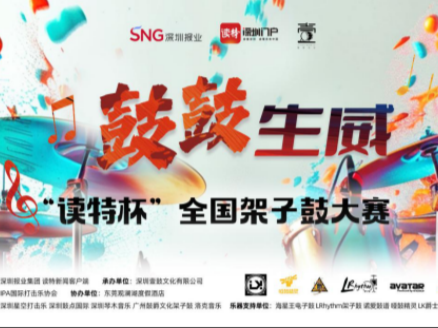 三次创业“死磕”智能音乐，他让乐器学习不再孤军奋战｜“读特杯”全国架子鼓大赛系列专访③