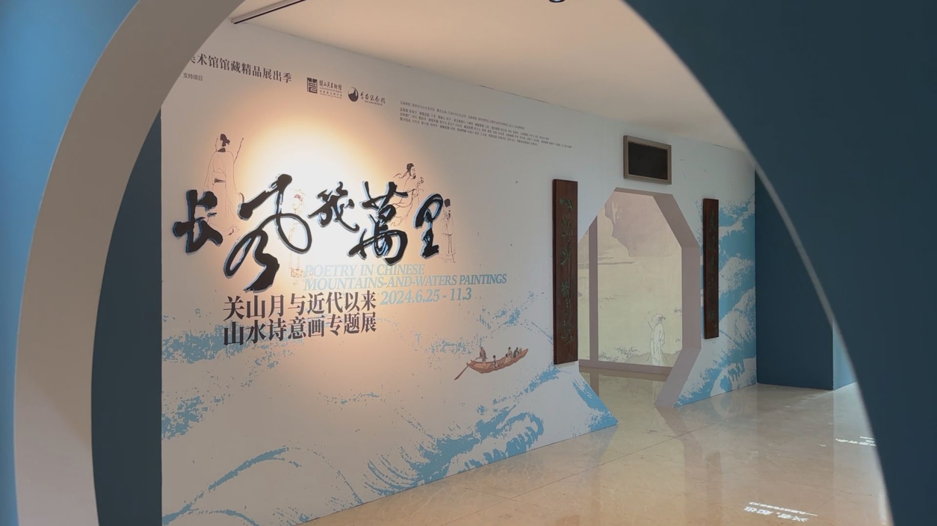 关山月美术馆27周年系列展览开幕