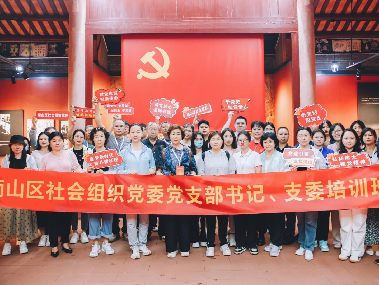 南山区社会组织党委党员培训班顺利举办