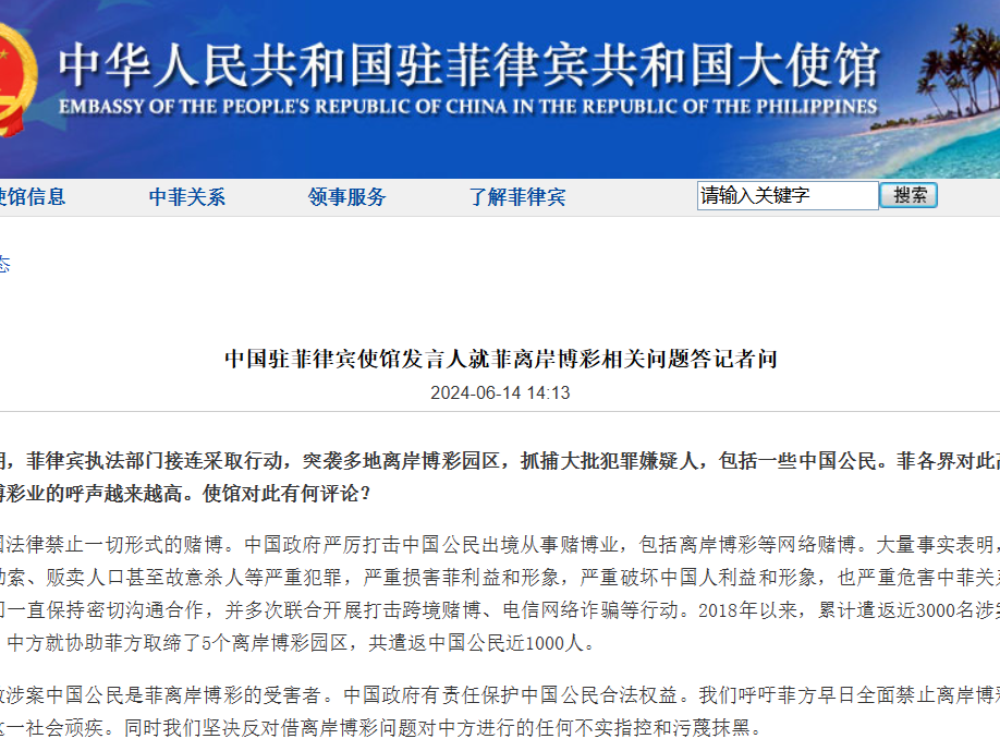 菲方突袭抓捕，包括中国公民！中国使馆发声→