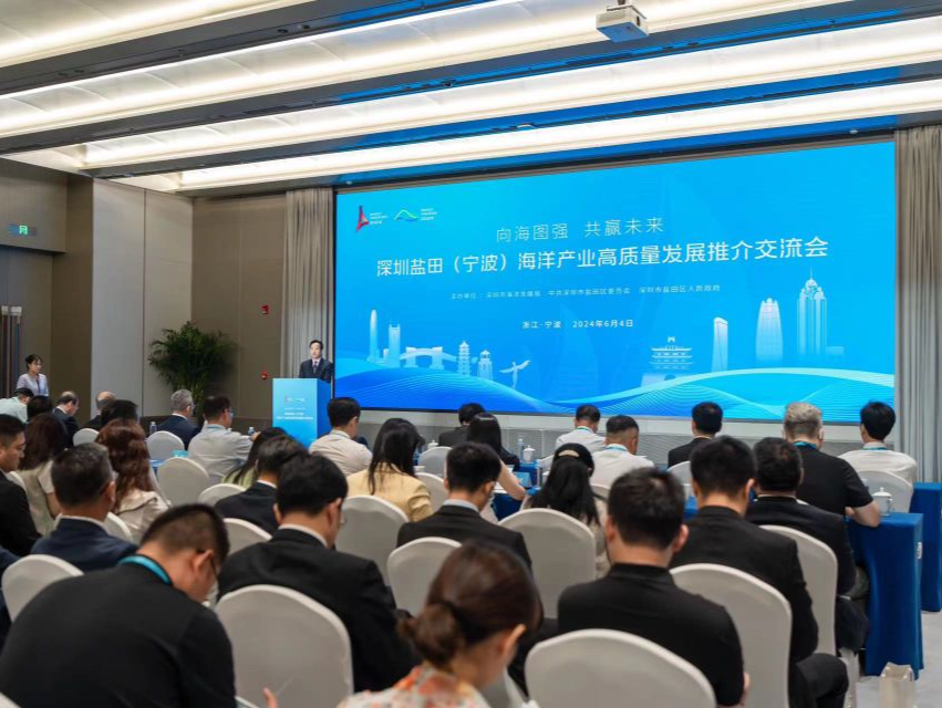 潮涌宁波、扬帆盐田！深圳盐田（宁波）海洋产业高质量发展推介交流会举行