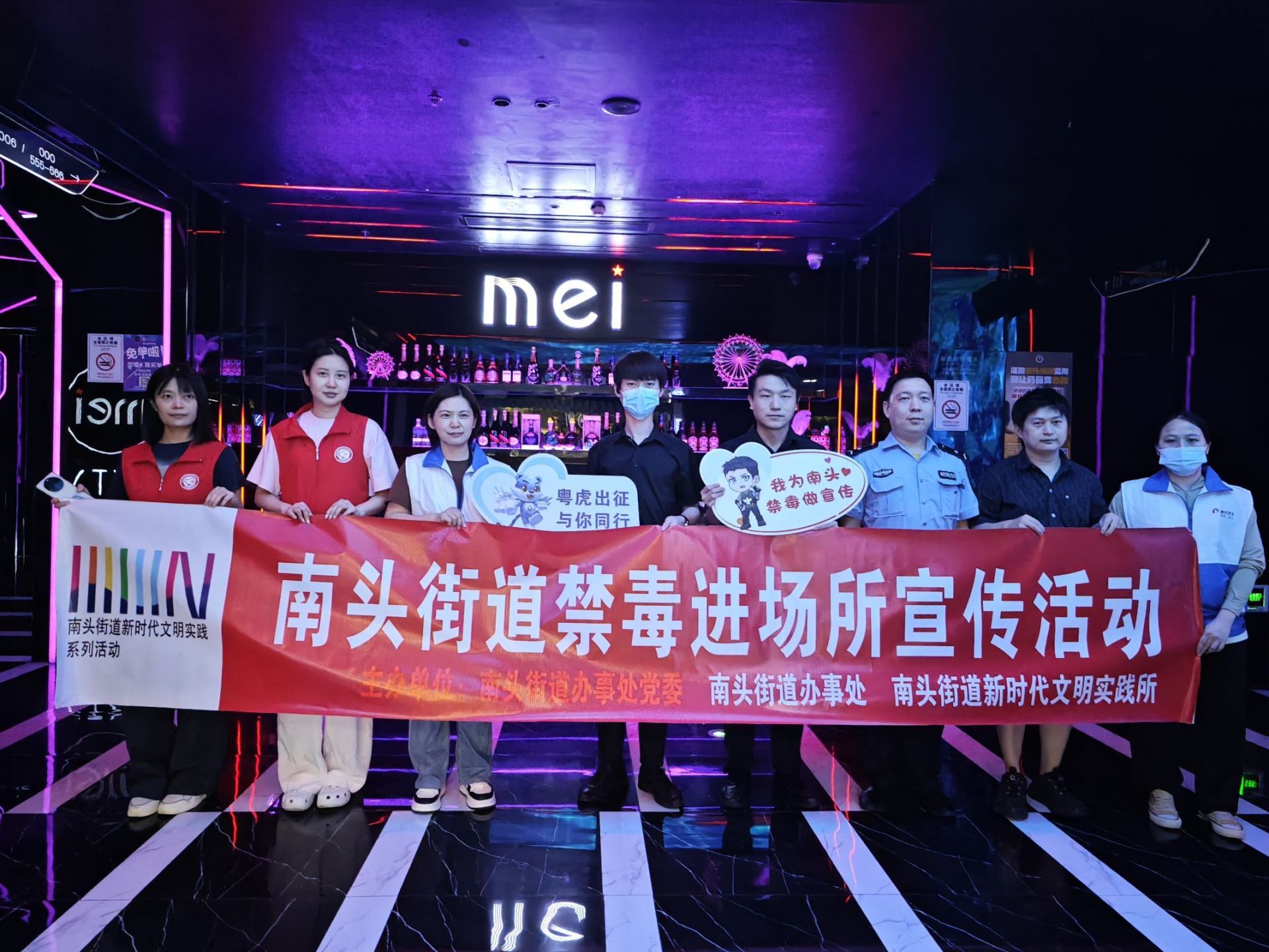 南头街道举行“禁毒宣传进场所，健康娱乐不毒行”活动