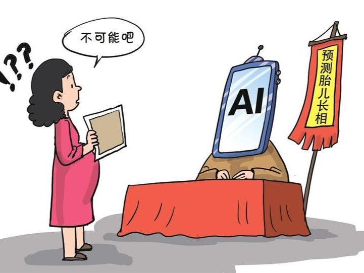 漫话丨AI预测宝宝长相，逗你一乐