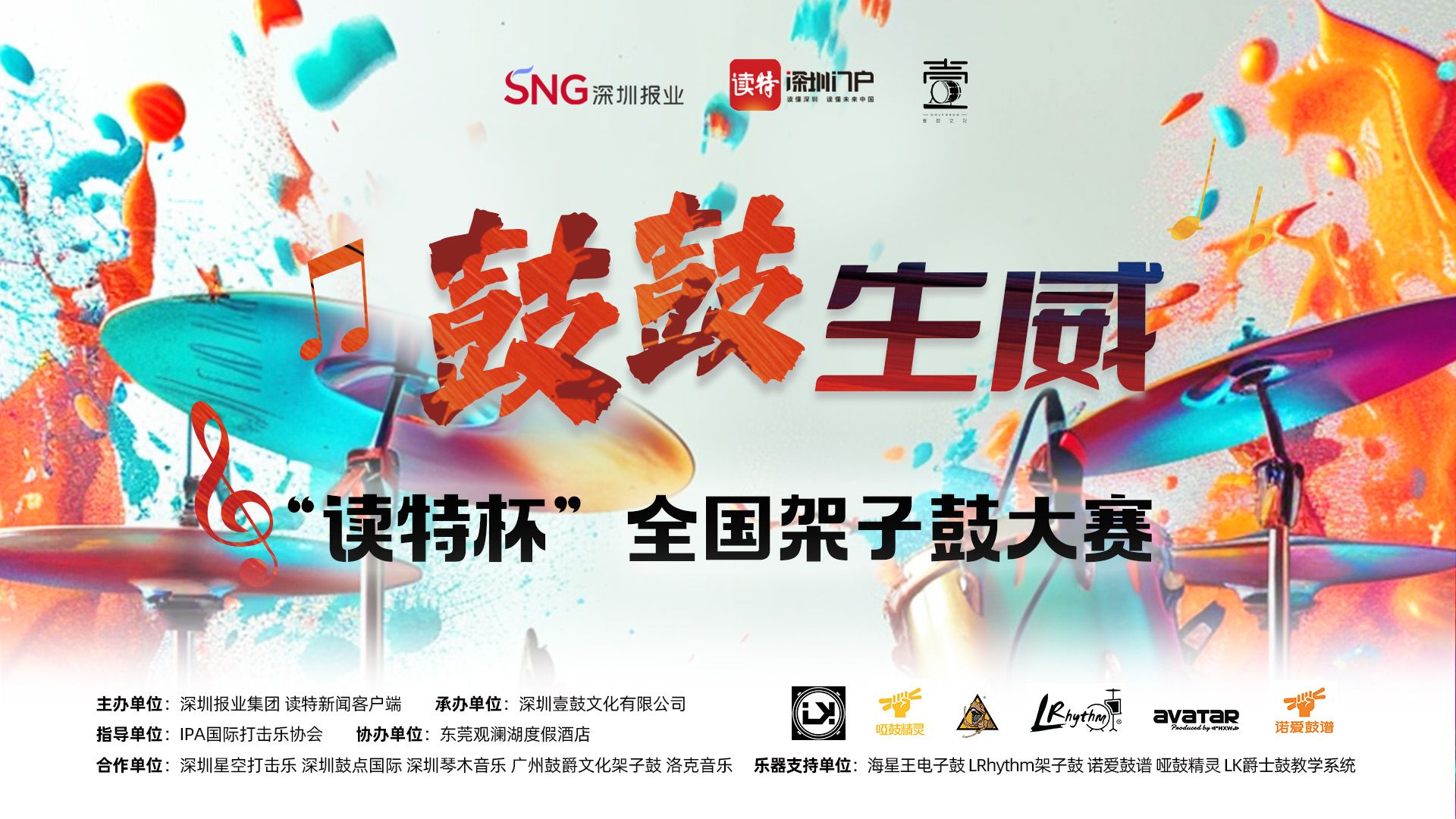 “鼓点国际”创始人罗介漳：音乐永是情怀，让更多孩子在鼓点里做不被束缚的人