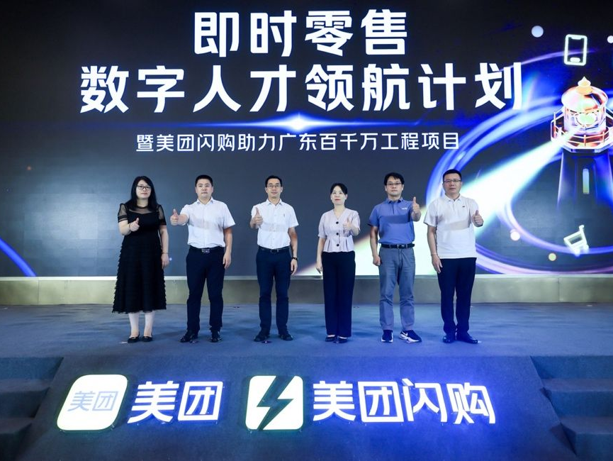 美团闪购“即时零售公开课”深圳开讲