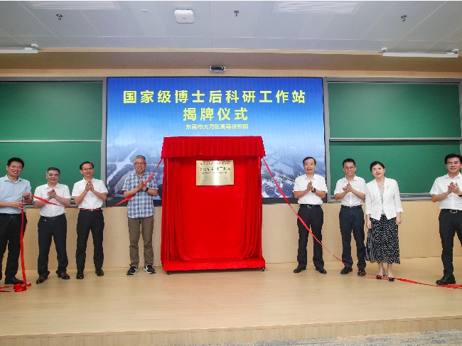 大湾区大学（筹）国家级博士后科研工作站揭牌