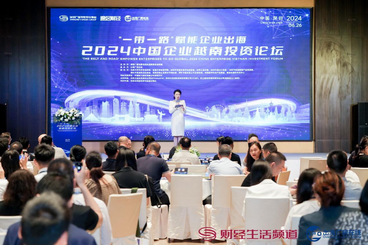  （不发）2024中国企业越南投资论坛在深启幕 共绘中越经贸合作宏伟蓝图