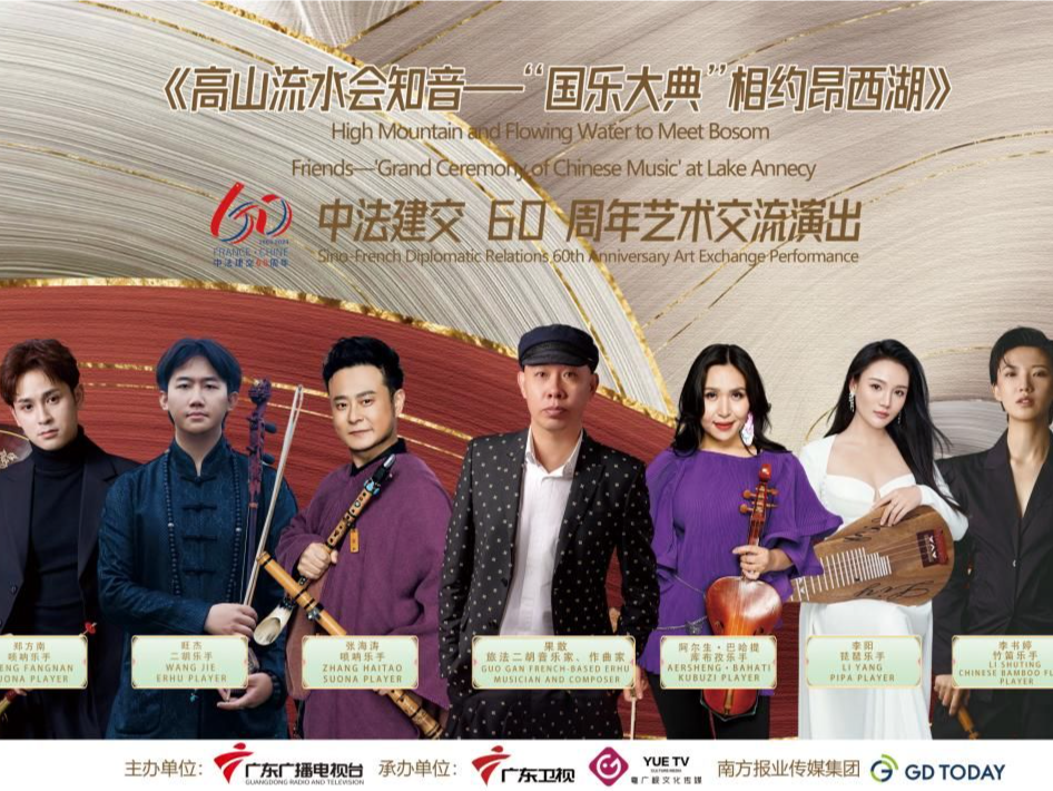 鸣奏中法文化交流互鉴新乐章 广东卫视《国乐大典》赴法国安纳西展演