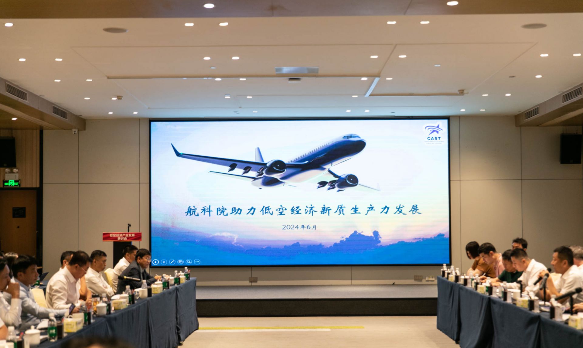 拥抱低空经济，中信海直举办低空经济产业发展研讨会