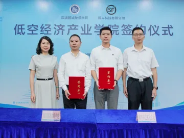 深圳鹏城技师学院携手顺丰科技共建低空经济产业学院