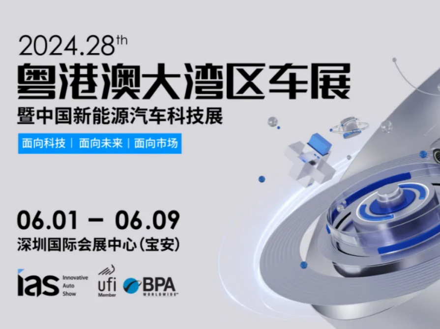 2024粤港澳大湾区车展交出满意答卷：预定成交超百亿元，观展破86万人次