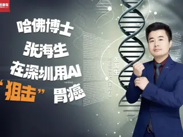 湾区青年｜哈佛博士后张海生：跨越学术与创业的桥梁，在深圳用AI“阻击”胃癌