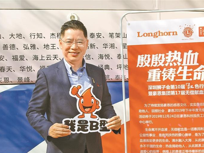 城市英雄76期│深圳市豪恩科技集团创始人陈清锋：献血二十二年，他和团队的爱心传递