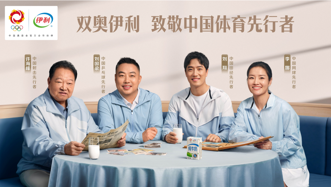 中国体坛先行者与伊利围坐解读各自“金牌”
