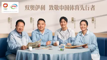 中国体坛先行者与伊利围坐解读各自“金牌”