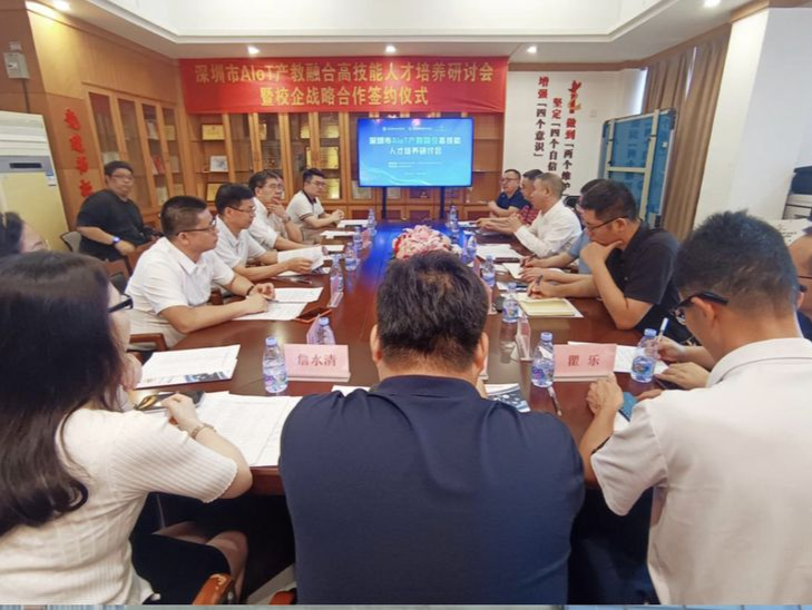 深圳首次举办AloT产教融合高技能人才培养研讨会，市物联网产业协会促成七家校企合作签约
