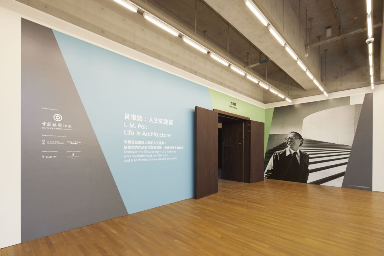 国际知名建筑巨擘贝聿铭首个全面回顾展——“贝聿铭：人生如建筑”将于香港开幕