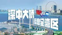  AI Shenzhen | Shenzhen China Channel Creates 10 "World's Most"